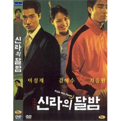 신라의 달밤