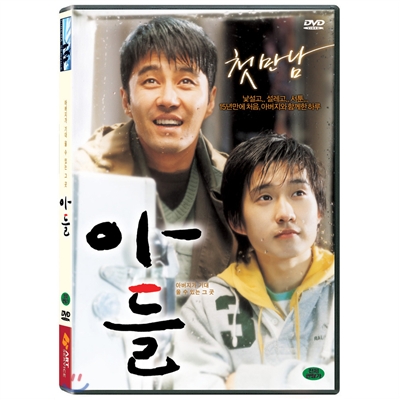 아들(1Disc)