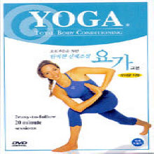 [DVD] Yoga - Total Body Conditioning (초보자들을 위한 완벽한 신체 조절 요가/미개봉)