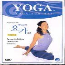 [DVD] Yoga - Yoga For Abs - Introduction To Power Yoga (초보자들을 위한 에어로빅 요가/미개봉)