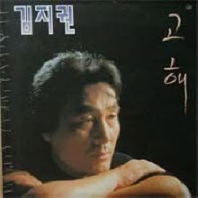 [LP] 김지권 - 고해