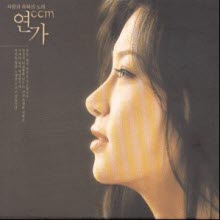 V.A. - CCM 연가 (4CD)