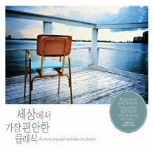 V.A. - 세상에서 가장 편안한 클래식 (The Most Peaceful Melodies in Classics) (3CD/미개봉)