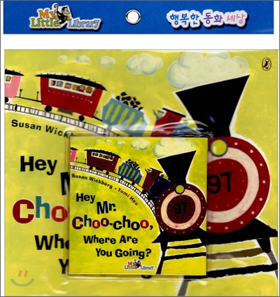 Pictory Set Pre-Step 46 : Hey Mr. Choo-Choo, Where Are You Going? (Paperback Set)