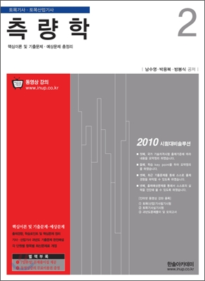 2010 측량학