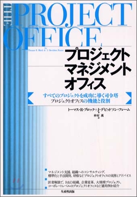 プロジェクトマネジメントオフィス