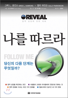 나를 따르라