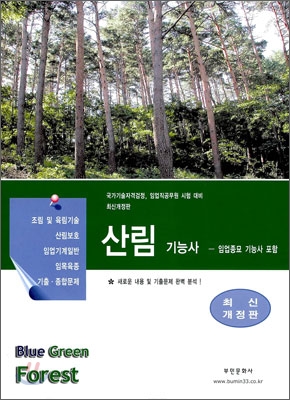 산림기능사