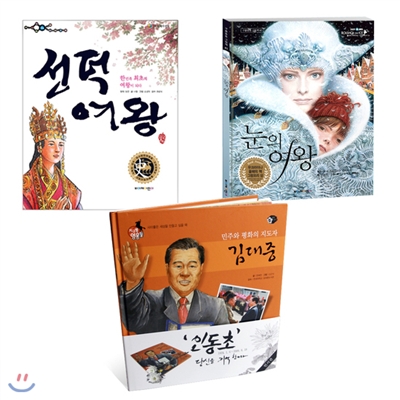 [특별기획] 선덕여왕+눈의 여왕+김대중