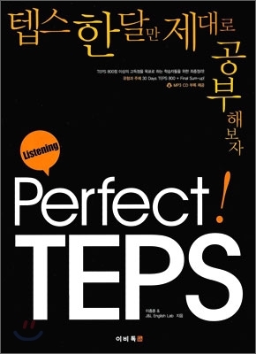 Perfect TEPS Listening 청해편