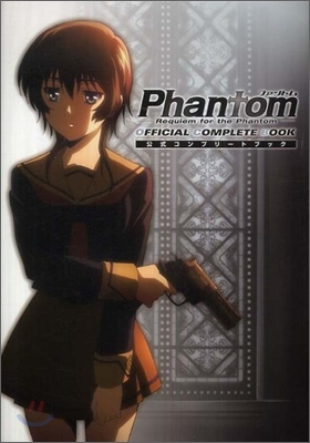 Phantom Requiem for the Phanto 公式コンプリ-トブック