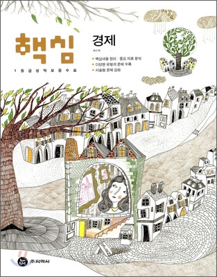 하이라이트 핵심 경제 (2010년)