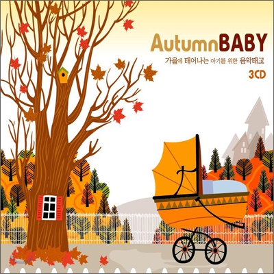 사계절 태교 : 가을에 태어나는 아기를 위한 음악태교 (Autumn Baby)