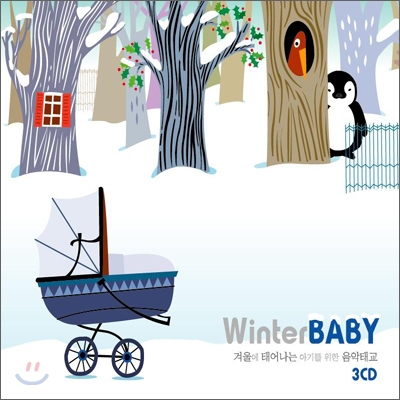 사계절 태교 : 겨울에 태어나는 아기를 위한 음악태교 (Winter Baby)