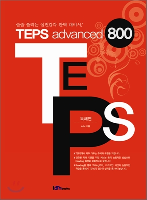 TEPS advanced 800 독해편