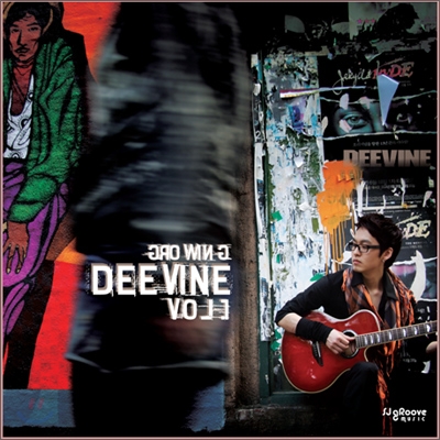 디바인 (deeVine) - 1st Mini Album : gRowing Vol.1