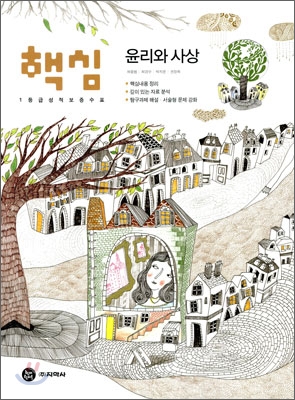 하이라이트 핵심 윤리와 사상 (2010년)