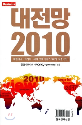 [중고-상] 대전망 2010