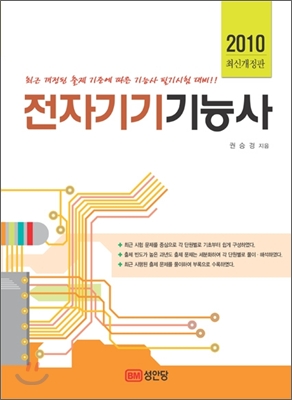 2010 전자기기 기능사