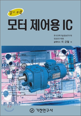 모터 제어용 IC