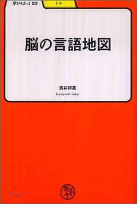 腦の言語地圖