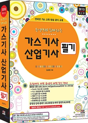 2010 가스 기사 산업기사 필기