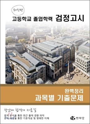 대입 기출문제 과목별 기출문제