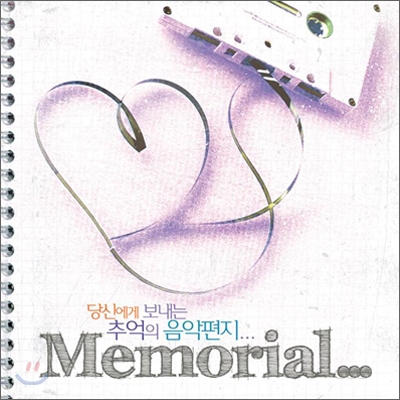 당신에게 보내는 추억의 음악편지 Memorial...