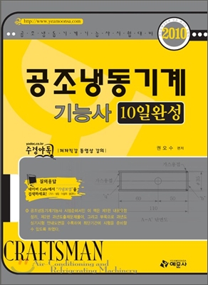 공조냉동기계 기능사 10일완성