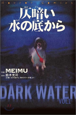 Dark Water