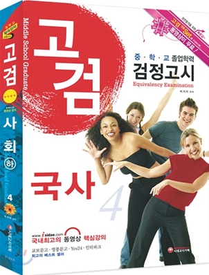 고검 국사 (2009)