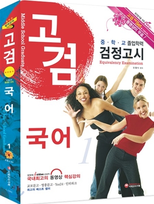 고검 국어 (2009)