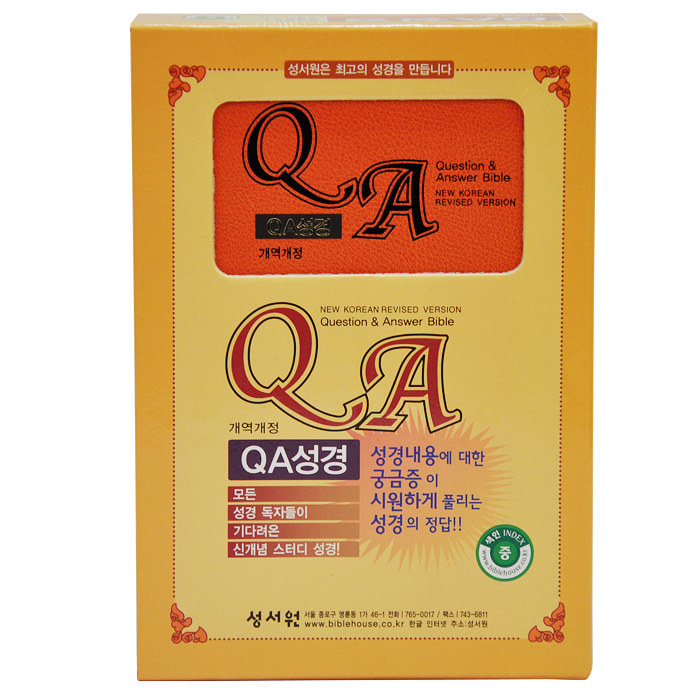 QA성경 개역개정 4판(중,단본,색인,하드커버,무지퍼)(13.3*19.5)(주황)