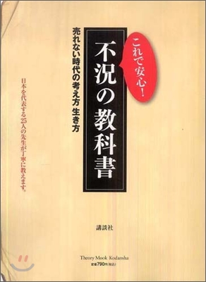 不況の敎科書