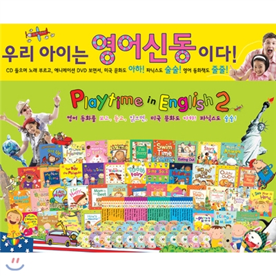 Playtime in English 2 (영어로 놀자 2)