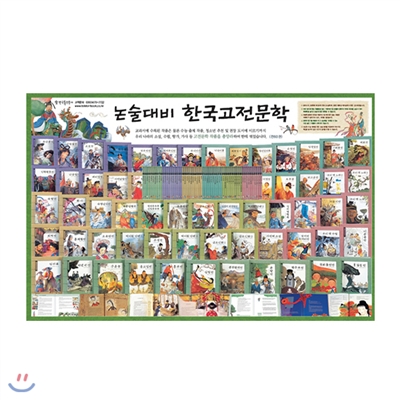 논술대비 한국고전문학(전60권)최신판!