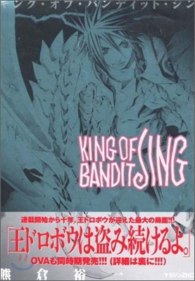KING OF BANDIT JING 7