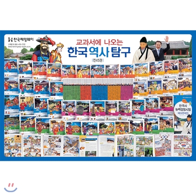 한국역사탐구(전45권)2013최신판! 가격조정가능!!