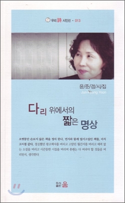 다리 위에서의 짧은 명상