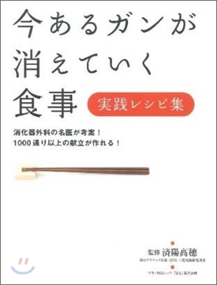 今あるガンが消えていく食事