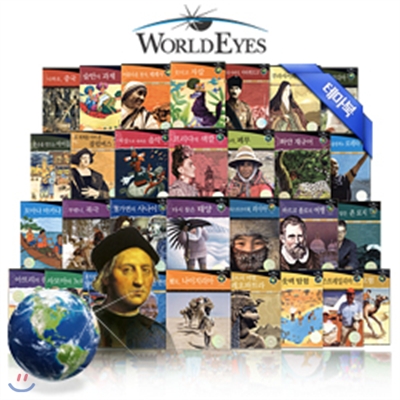 [삼성당] 월드 아이즈 World Eyes 페이퍼북[전60권] 아이에게 세계를 보는 눈을 선물합니다