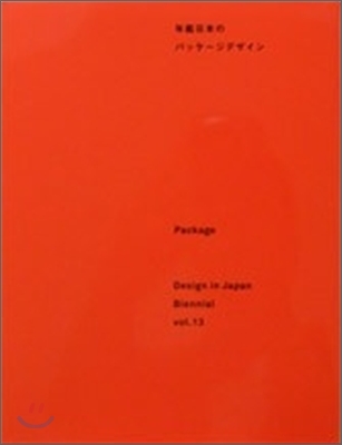 Package Design in Japan Biennial Vol.13