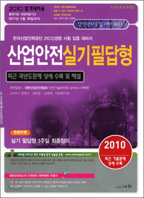 2010 산업안전 실기 필답형