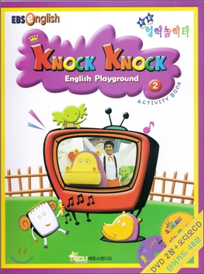 Knock Knock English Playground 똑똑 영어 놀이터 세트 2