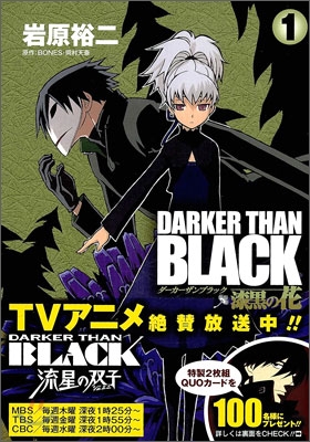 DARKER THAN BLACK 漆黑の花 1