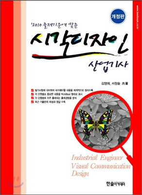 2010 시각디자인 산업기사 필기