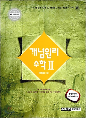 개념원리 수학 2 (2015년용)