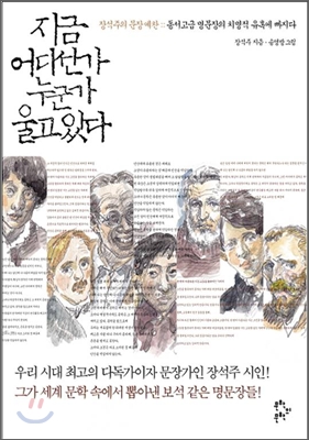 지금 어디선가 누군가 울고있다