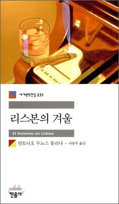 리스본의 겨울