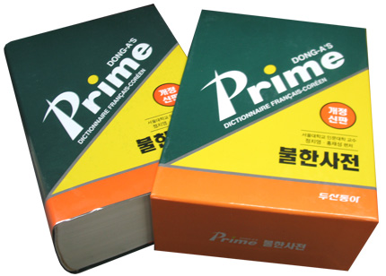 Prime 프라임 불한사전